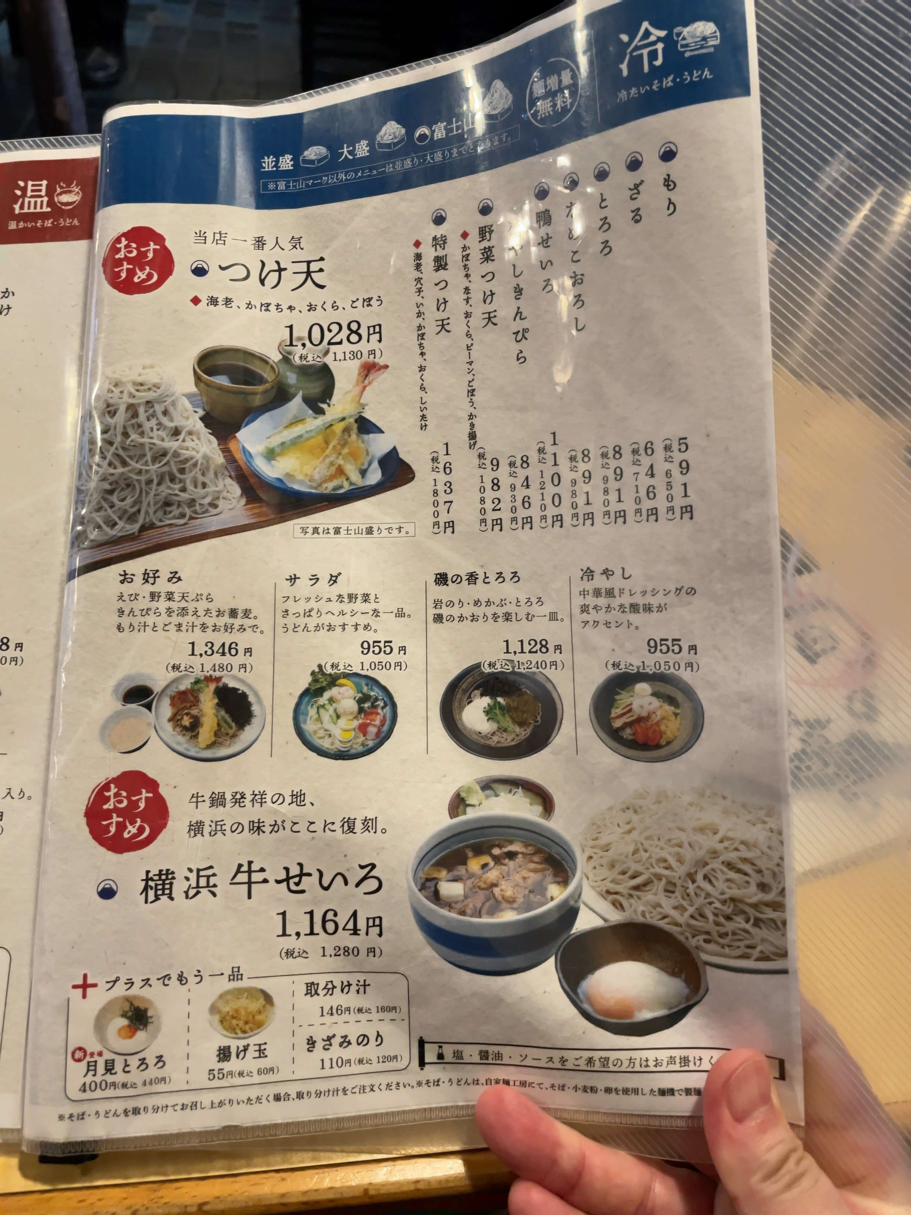 味奈登庵　menu